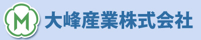 大峰産業株式会社｜大阪大正区｜兵庫西脇市｜高圧ガスと溶接･切断機材の専門商社